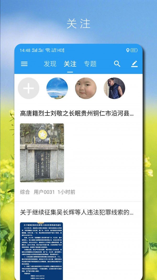 高唐资讯安卓官方版