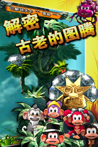 丛林大冒险3D手机正版