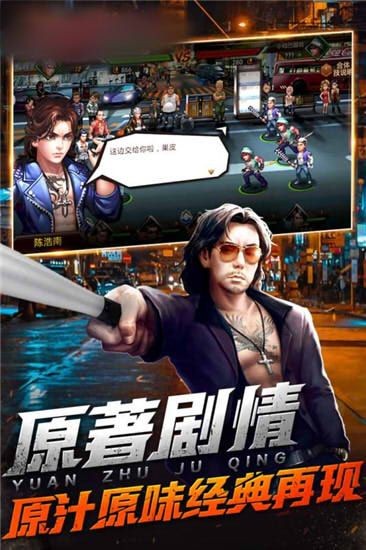 热血黑道手机最新版