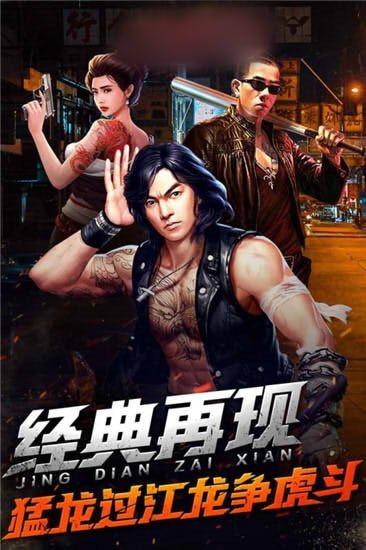 热血黑道手机最新版