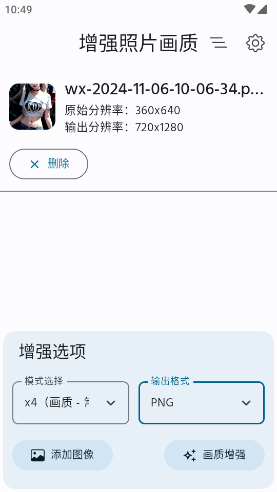增强照片画质正版