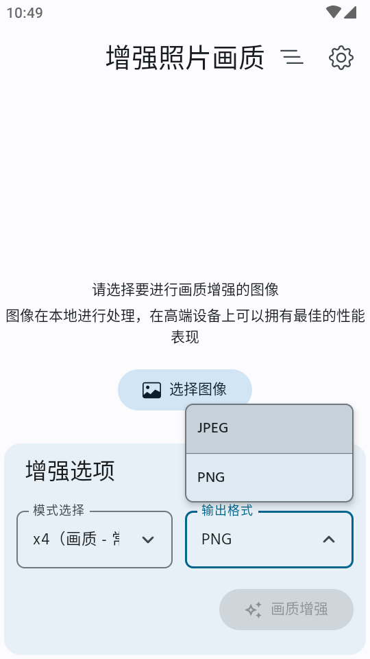 增强照片画质正版