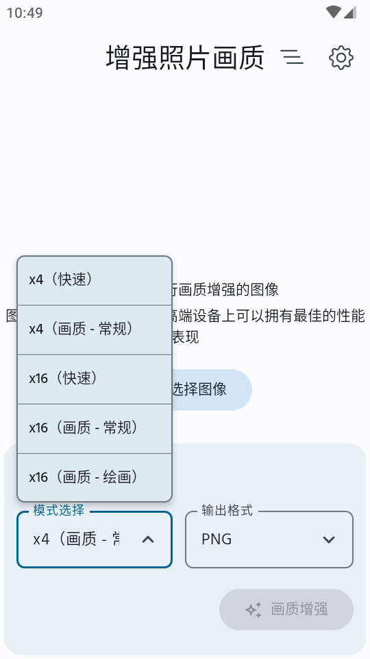 增强照片画质正版