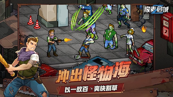 像素危城不减反增游戏安装包