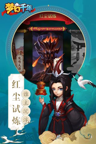 梦幻千年官方版图4
