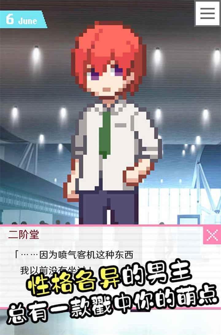 像素男友汉化版