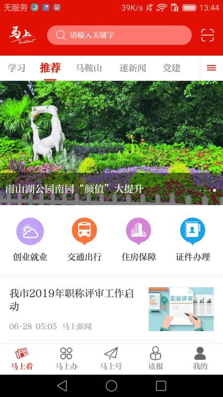 马上官方最新版