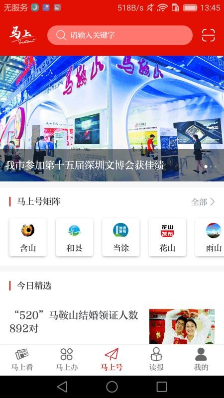 马上官方最新版