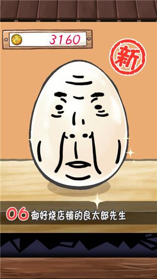 大叔鸡蛋2026安卓版