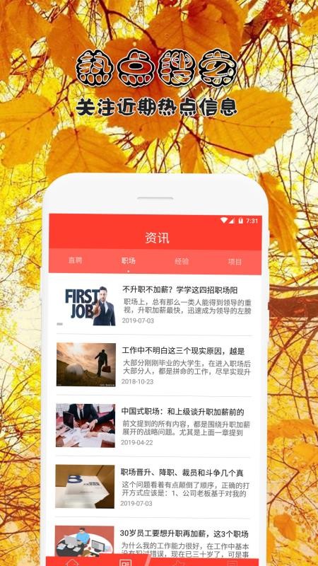 直聘职场手机版