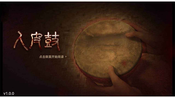 人皮鼓手游图1