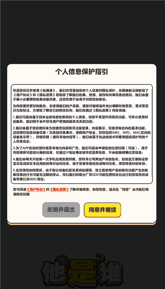 他是谁手机版