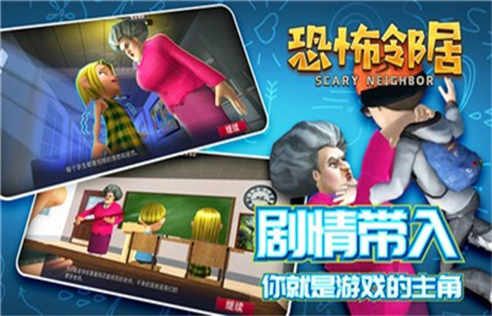 恐怖邻居游戏纯净最新版
