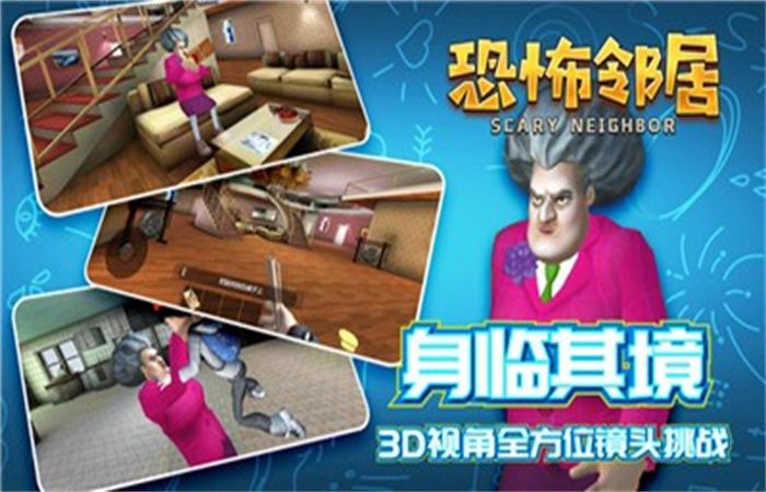 恐怖邻居游戏纯净最新版