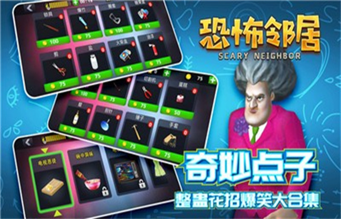 恐怖邻居游戏纯净最新版