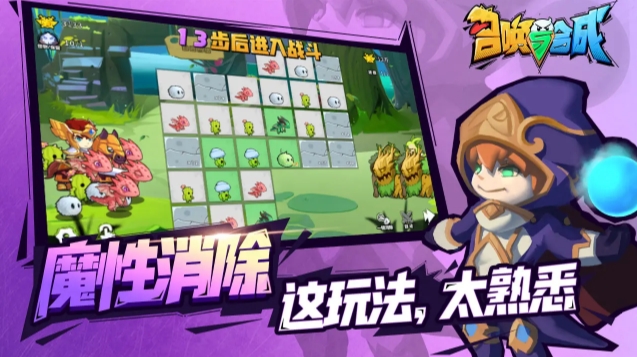 召唤与合成通用版图3