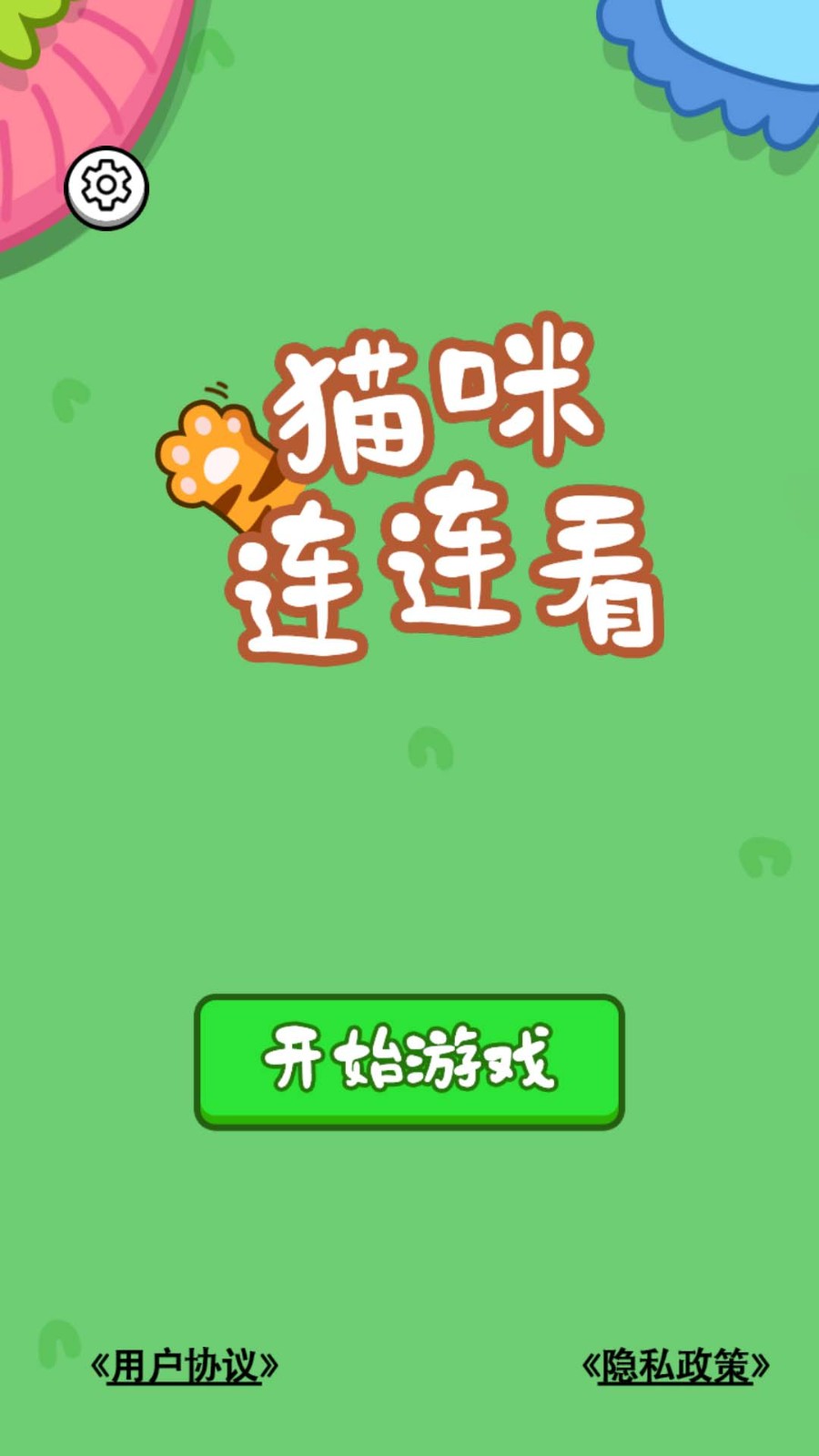 猫咪连连看最新版