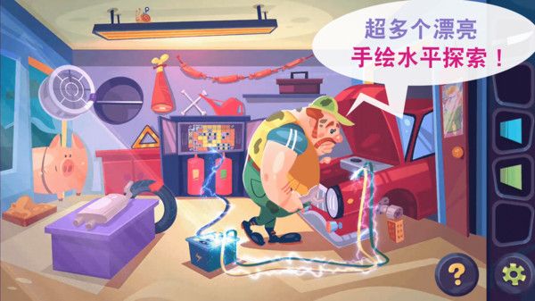 脑洞大发散手游直装版