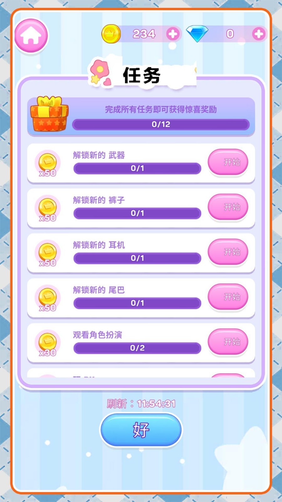 超级富翁养成官方最新版