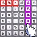 文字王者挑战最新免费版