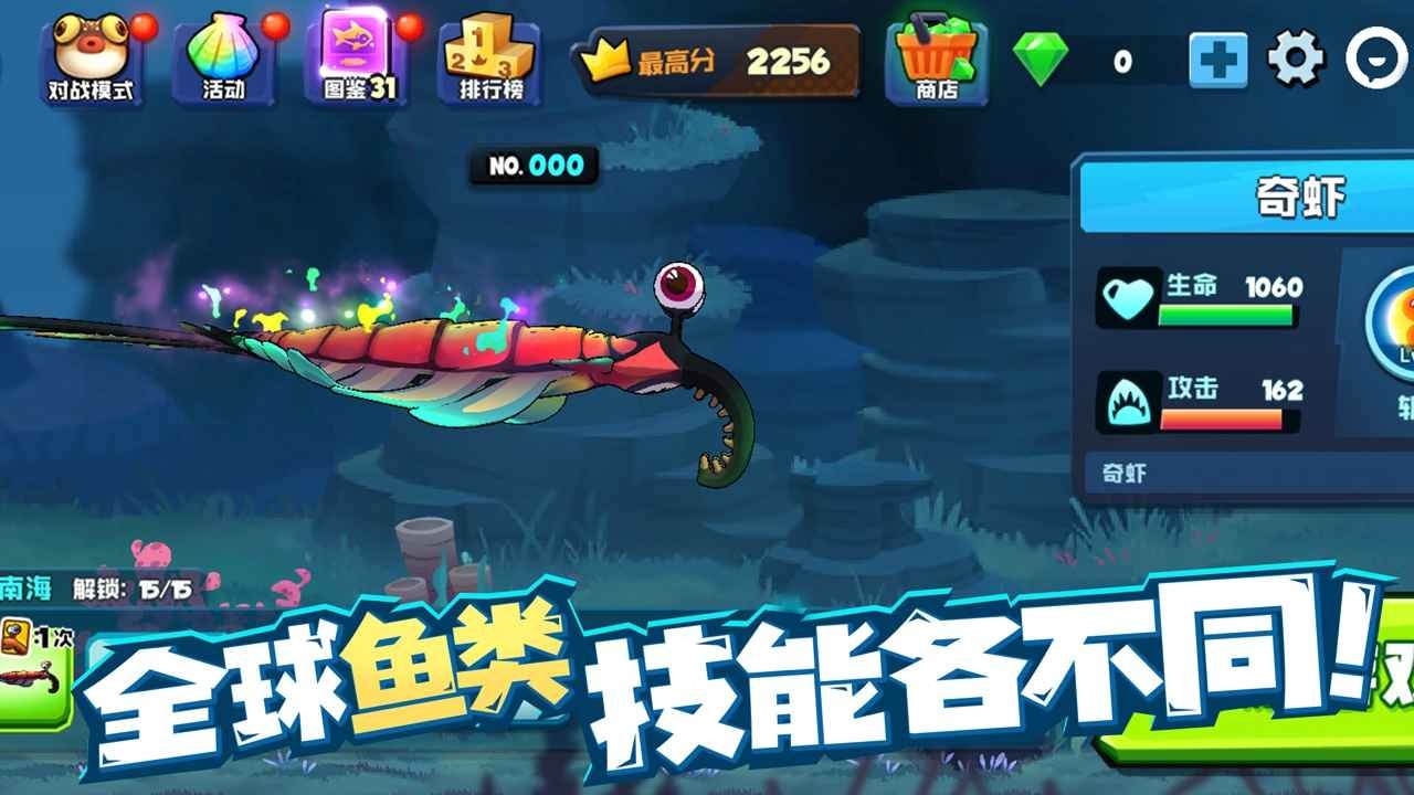 鱼吃鱼免费版图1