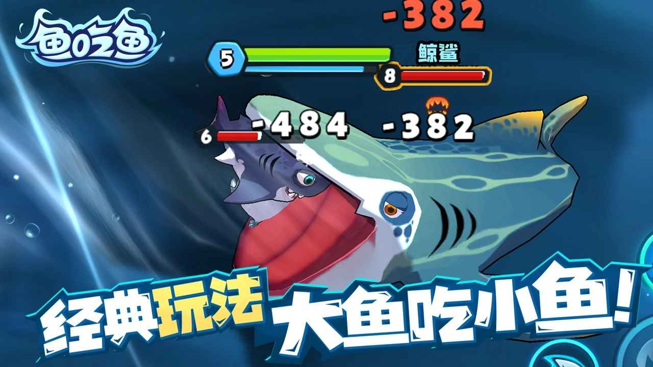 鱼吃鱼免费版图4