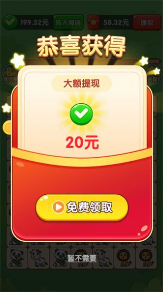 好运连连游戏安装包
