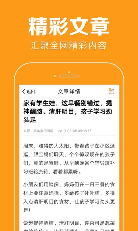 花生快讯免费版