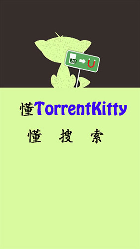 种子猫TorrentKitty手机正版(2)