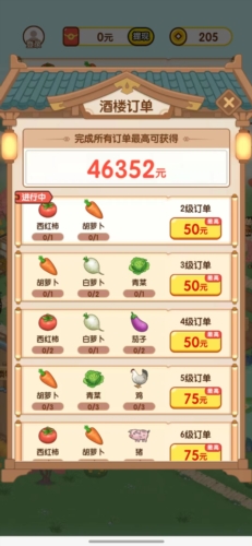 丰收管家2026免费版