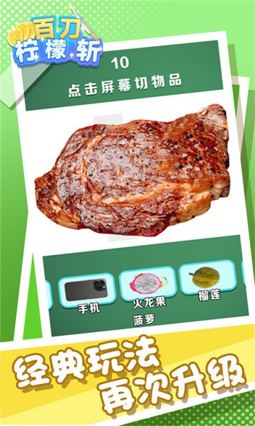 百刀柠檬斩原版图1