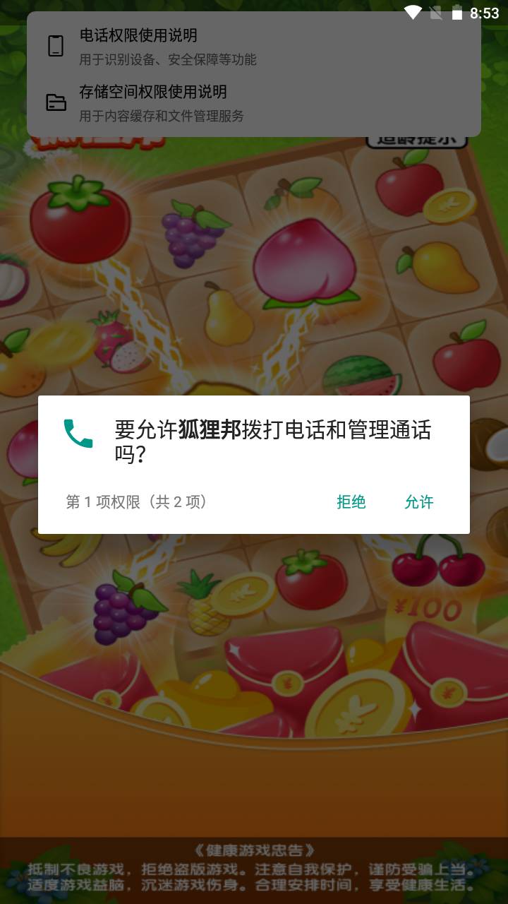 狐狸邦
