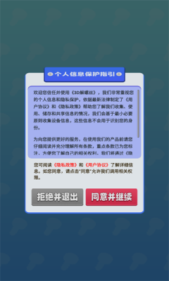 3D解螺丝最新免费版