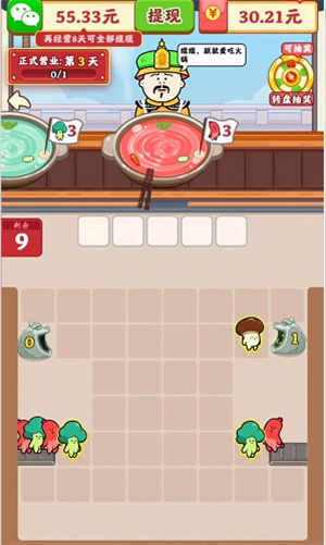 再来一次火锅店红包版图2