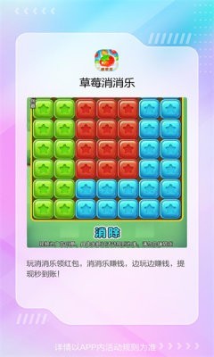 草莓消消乐红包版(3)