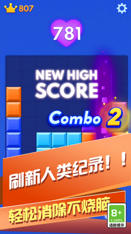 拼拼消方块游戏最新版