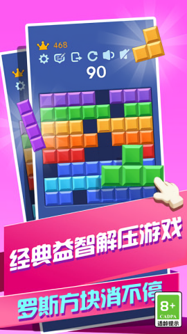 拼拼消方块游戏最新版
