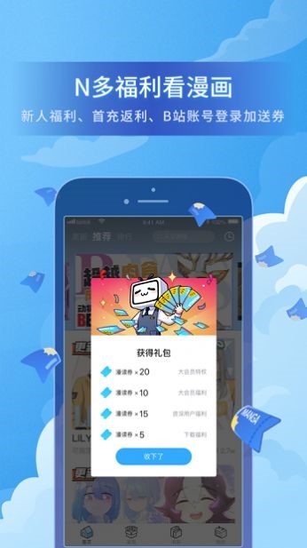 快乐天漫画手机最新版