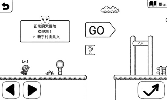 正常的大冒险免费版