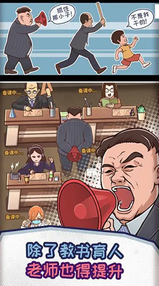 中国式班主任模拟器安卓直装版