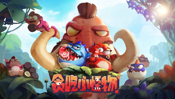 贪吃小怪物原版