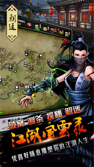 江湖风云录游戏安装包