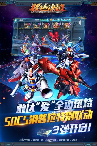 敢达决战游戏绿色版图3