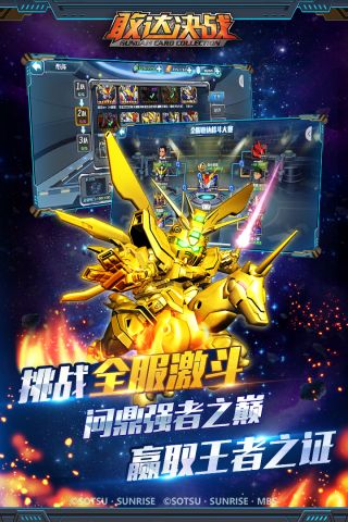 敢达决战游戏绿色版图4