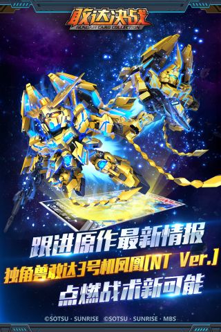 敢达决战游戏绿色版图5