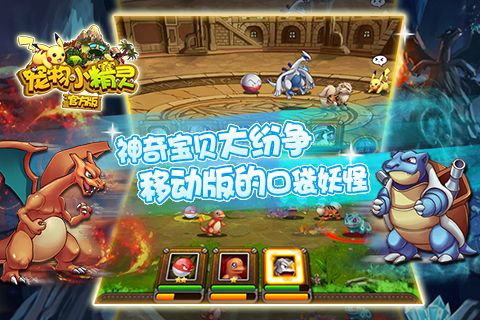 宠物小精灵免费版图3