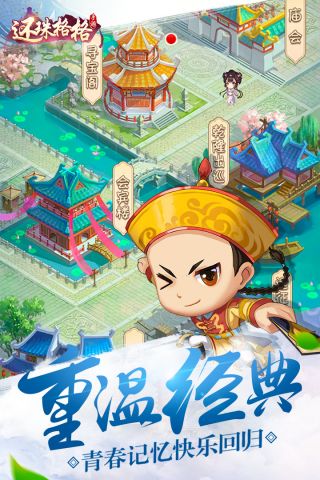 还珠格格无广告版图4