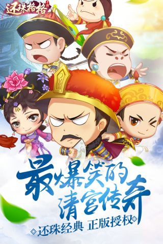 还珠格格无广告版图5