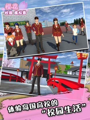 樱花校园模拟器mod菜单无广告手游免费版图4