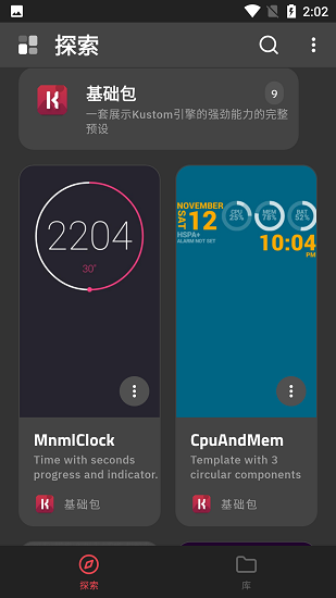 klwp免费原版图3